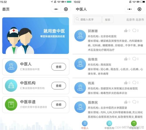 中医行业开发小程序app的原因