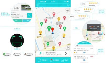 智能停车系统软件定制开发