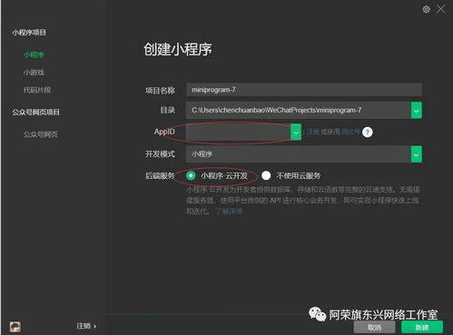 小程序云开发 创建小程序