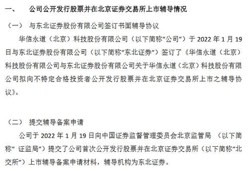 华信永道提交北交所辅导备案材料公司第三大股东为阿里系资本